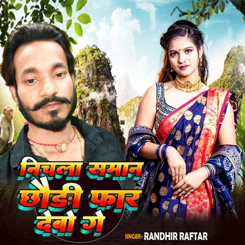 Nichla Saman Chhauri Far Debo Ge