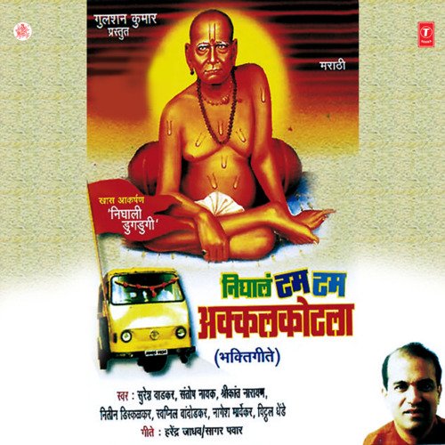Swami Samarth Pragtale Bhuwari