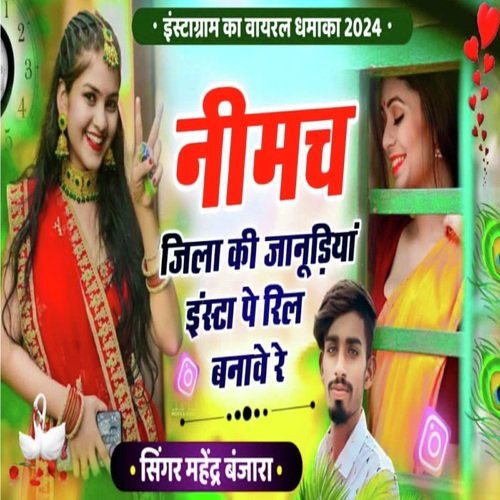 Nimach Jila Ki Janudiya Insta Pe Reel Banave Re