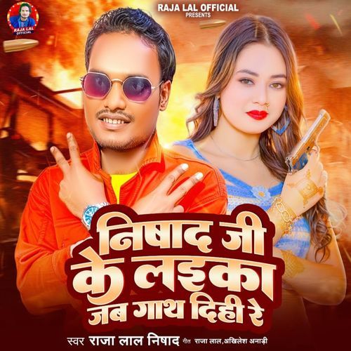 Nishad Ji Ke Laika Jab Gath Dihi Re