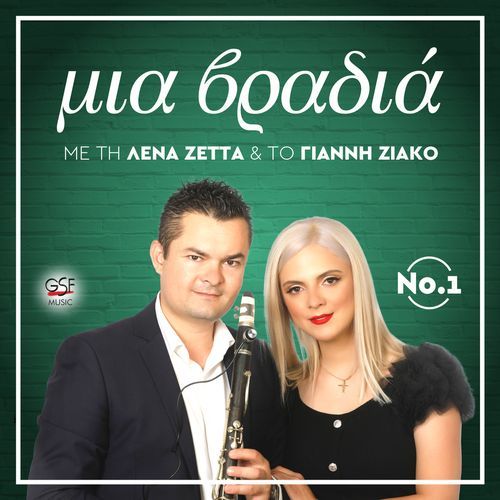Epoulisa ta gidia mou cover art