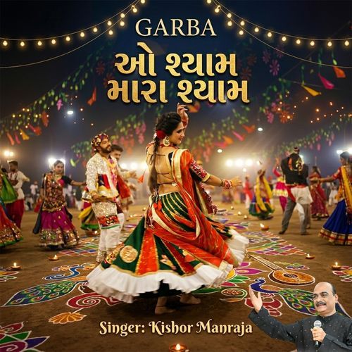 O Shyam Mara Shyam-Garba