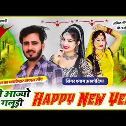 हैप्पी न्यू ईयर बोलूंगो