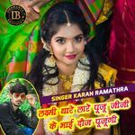 लक्ष्मी थारे लारे पूजू जीजी के भाई दौज पूजूंगी