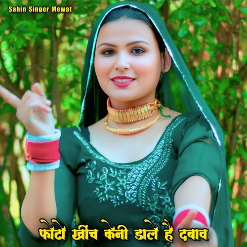 फोटो खींच केनी डाले है दबाव