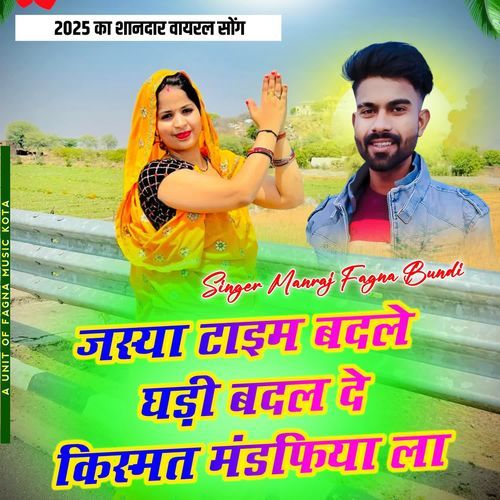 जस्या टाइम बदले घड़ी बदल दे किस्मत मंडफिया ला