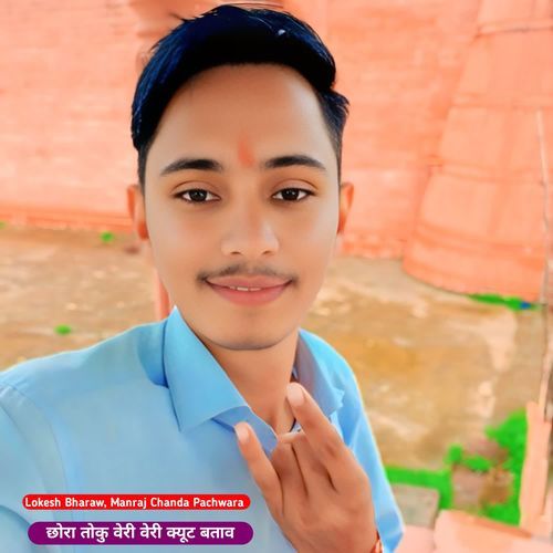 छो��रा तोकु वेरी वेरी क्यूट बताव