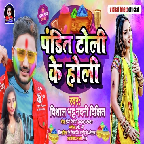 pandit toli ke holi (Bhojpuri)