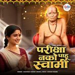 Pariksha Nako Pahu Swami