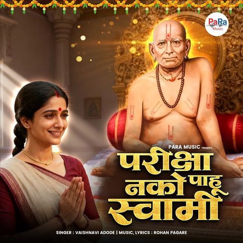 Pariksha Nako Pahu Swami