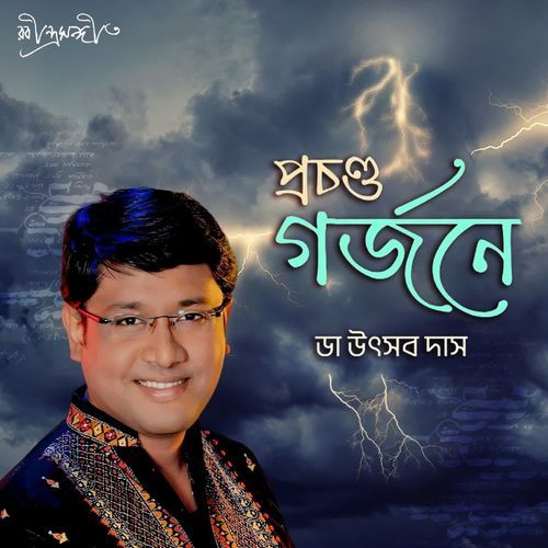 Prachanda Garjane
