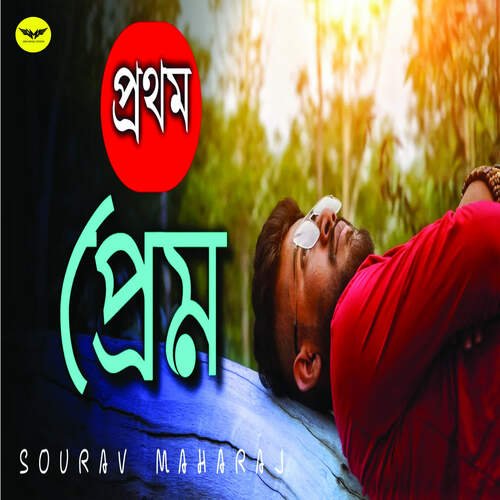 Prothom Prem