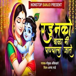 Radu Nako Bala Mi Panyala Jate