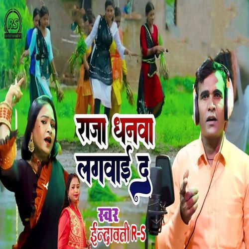 Raja Dhanwa Lagwayi Da (Original)