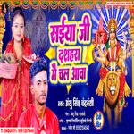 Raja Ji Dashra Mai Chal Awa (Devi Geet)