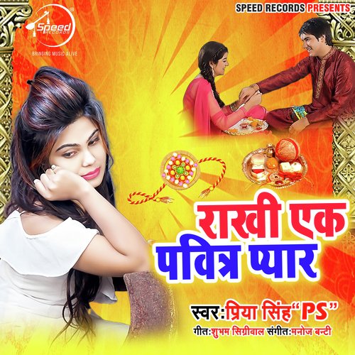 Rakhi Ek Pavitar Pyar