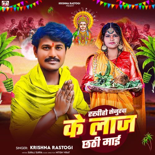 Rakhiho Senurwa Ke Laaj Chhathi Maai