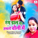 Rang Daal Da Hamaro Choli Me
