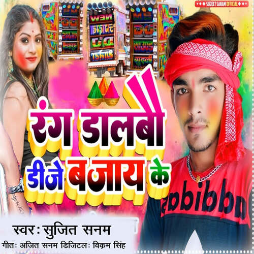 Rang Dalbau DJ Bajay Ke