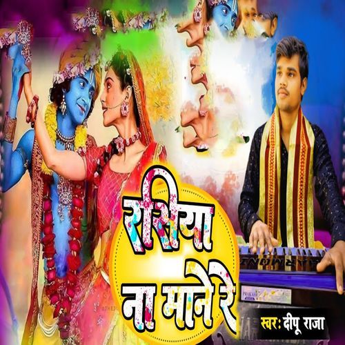 Rasiya Na Mane Re