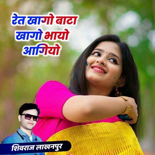 Ret Khago Bata Khago Bhayo Aagiyo