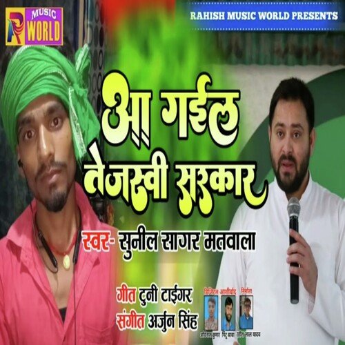RJD Aa Gail Tejaswini Sarkar (Bhojpuri)