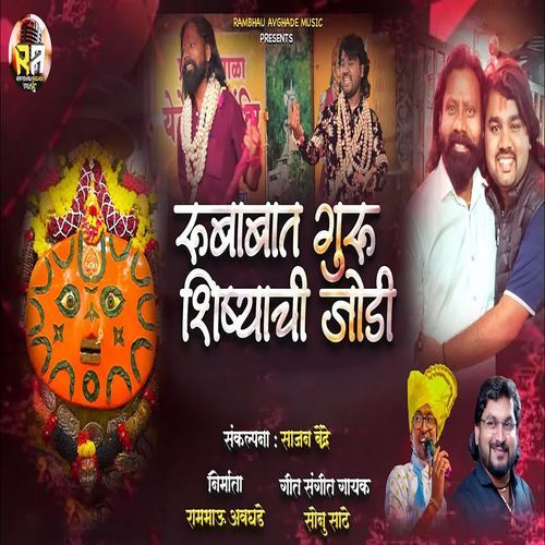 Rubabat Guru Shishyachi Jodi