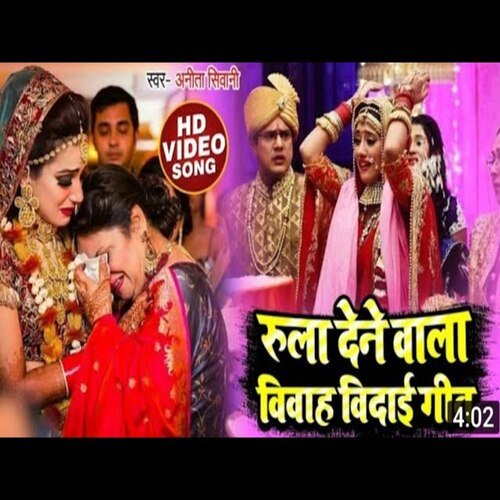 Rulaa Dene Wala Viwah Vidai Git