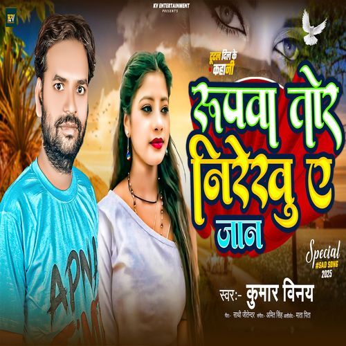 Rupwa Tor Nirekhu A Jaan