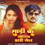 Sadi Ke Motiya Jhari Gel