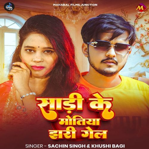 Sadi Ke Motiya Jhari Gel