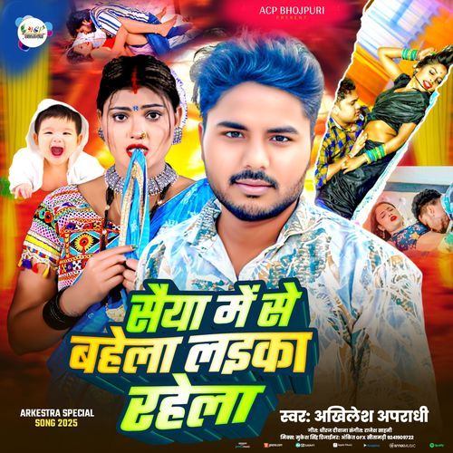 Saiya Me Se Bahela Laika Rahela