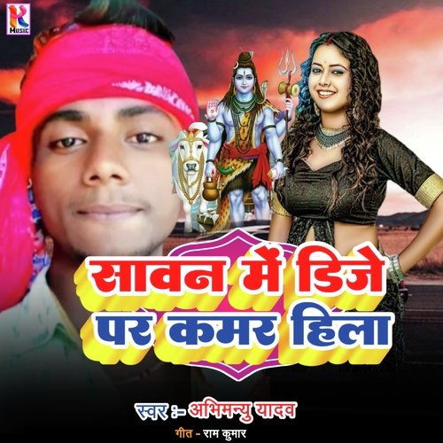 Savan Me Dj par kamar hila (Bhojpuri)