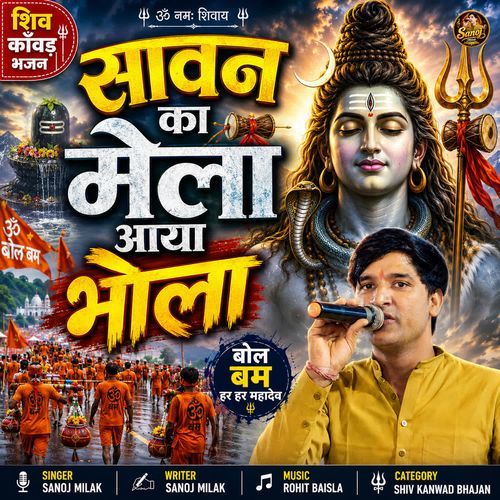 Sawan Ka Mela Aya Bhola