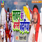 Sawan Ke Barse Badariya