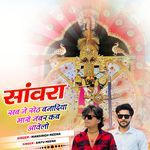 Sawra Sab Ne Seth Banadiya Maro Number Kab Aavelo