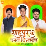 Shahpur Ke Janta Jindabaad