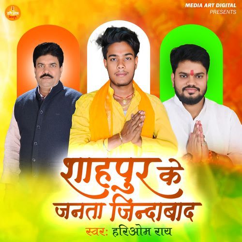 Shahpur Ke Janta Jindabaad