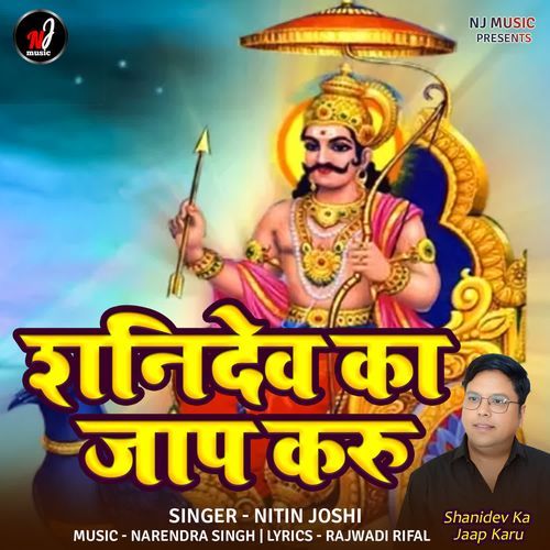 Shanidev Ka Jaap Karu