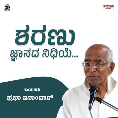Sharanu Dnyanada Nidhiye