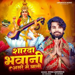 Sharda Bhawani Asre Me Bani