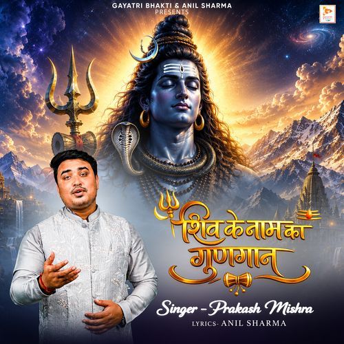 Shiv Ke Naam Ka Gungaan