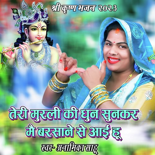 Shree Krishna Bhajan Teri Murli Ki Dhun Sunkar Main Barsane Se Aayi Hu