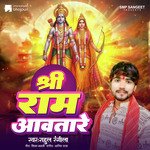 Shree Ram Aawtare (Ram Bhajan)