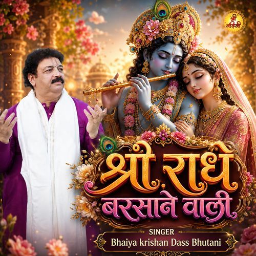 Shri Radhe Barsane Wali