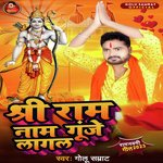 Shri Ram Name Gunje Lagal