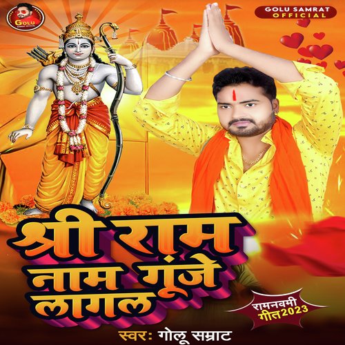 Shri Ram Name Gunje Lagal