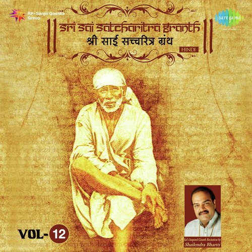 Shri Sai Satcharitra Granth - Vol 12