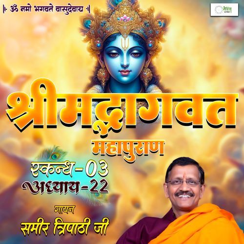 Shrimad Bhagvat Mahapuraan Skandh 03 - Part 22