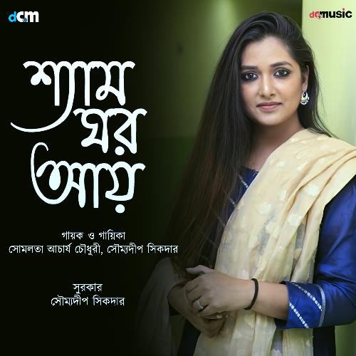 Shyam Ghar Aaye (From "Bonbibi") - Single
